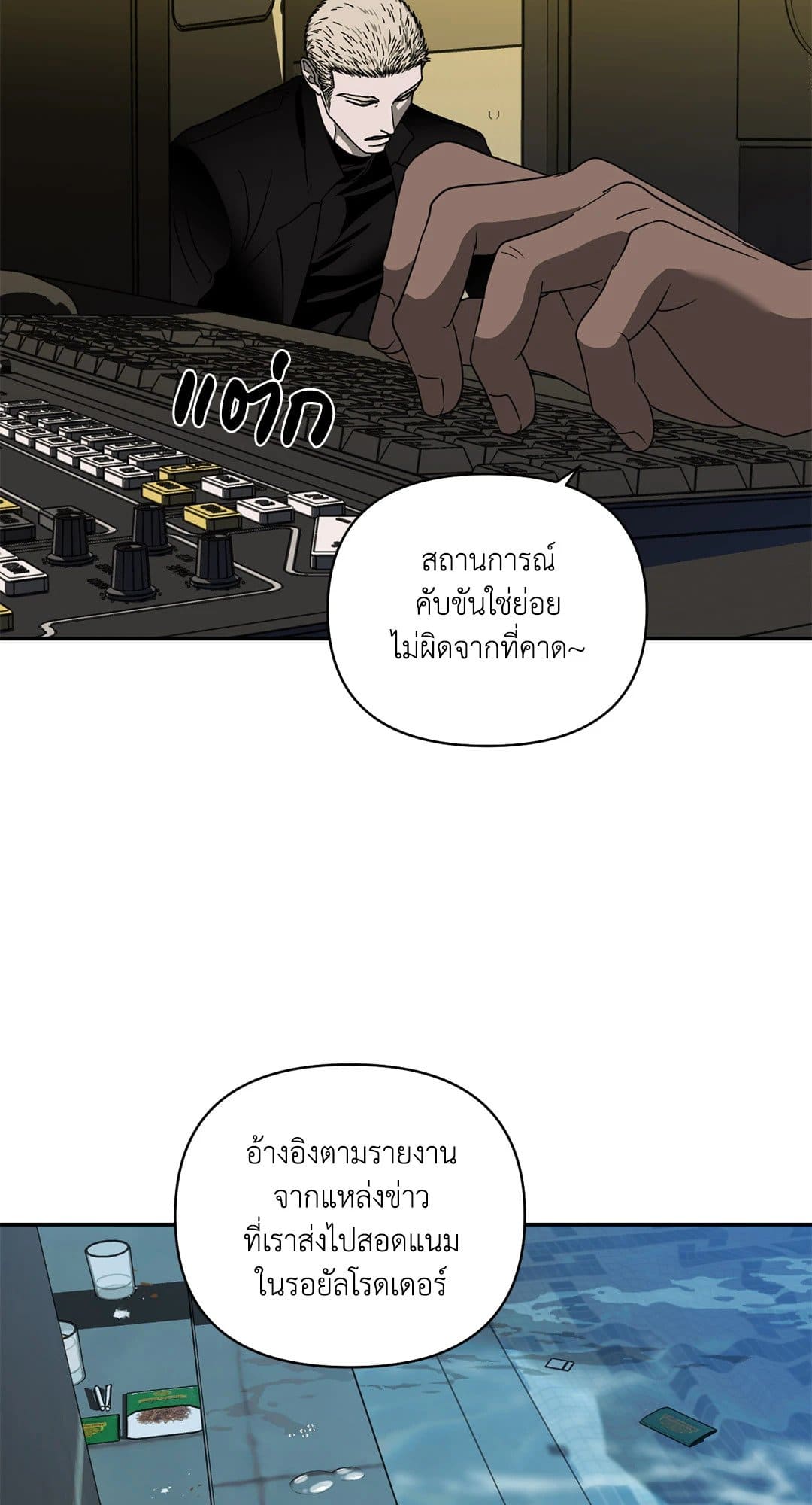 Shut Line ตอนที่ 7107