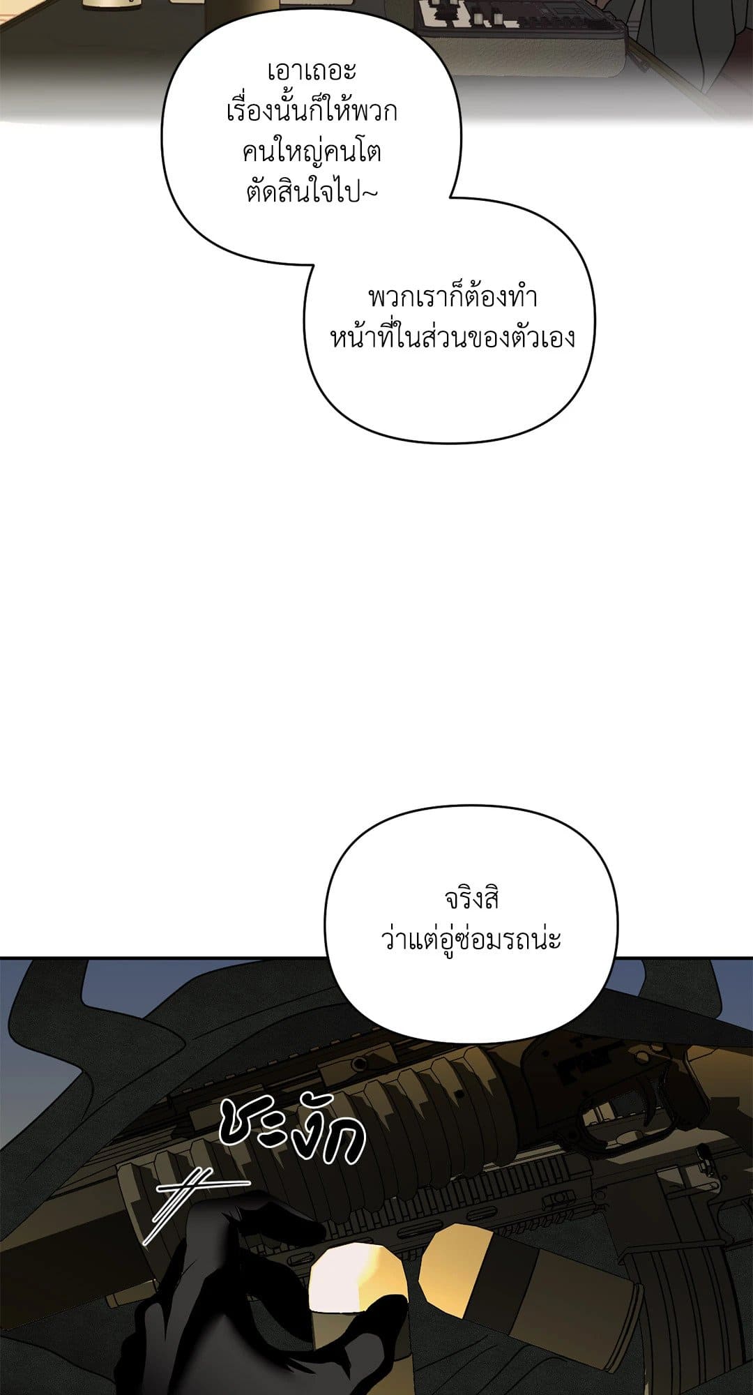 Shut Line ตอนที่ 7112