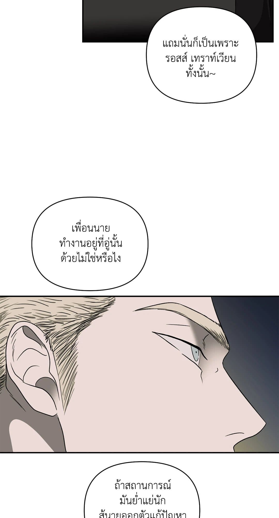 Shut Line ตอนที่ 7114