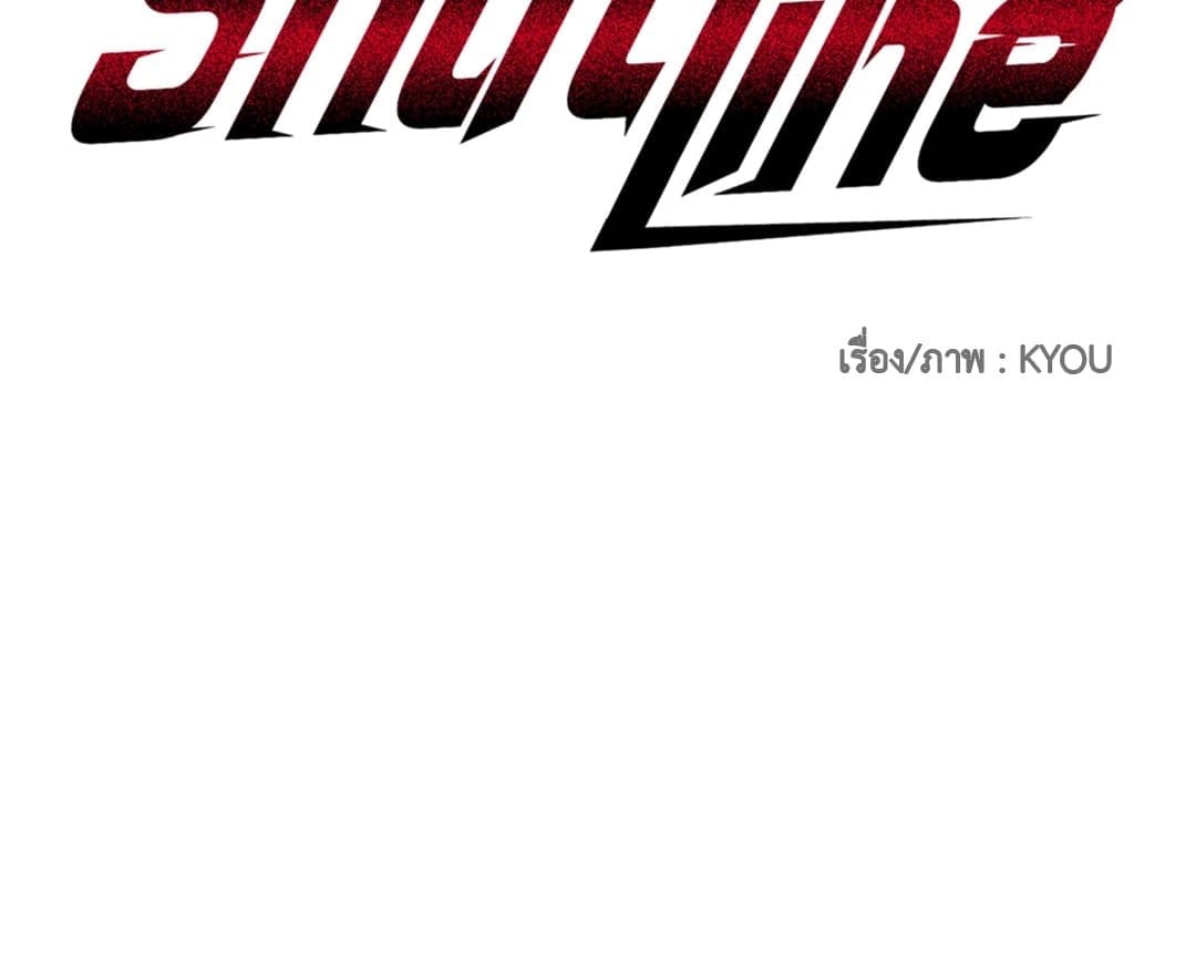 Shut Line ตอนที่ 7118