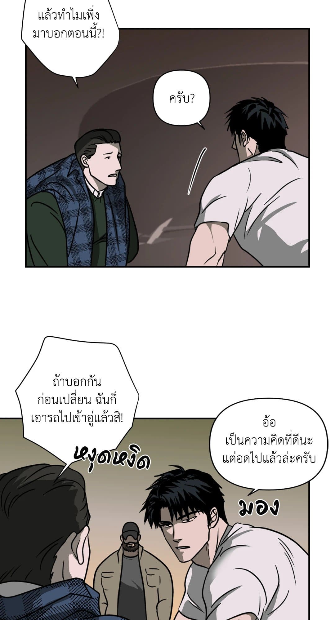 Shut Line ตอนที่ 712