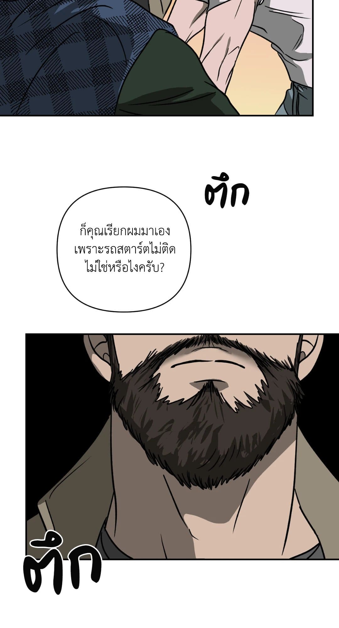 Shut Line ตอนที่ 713