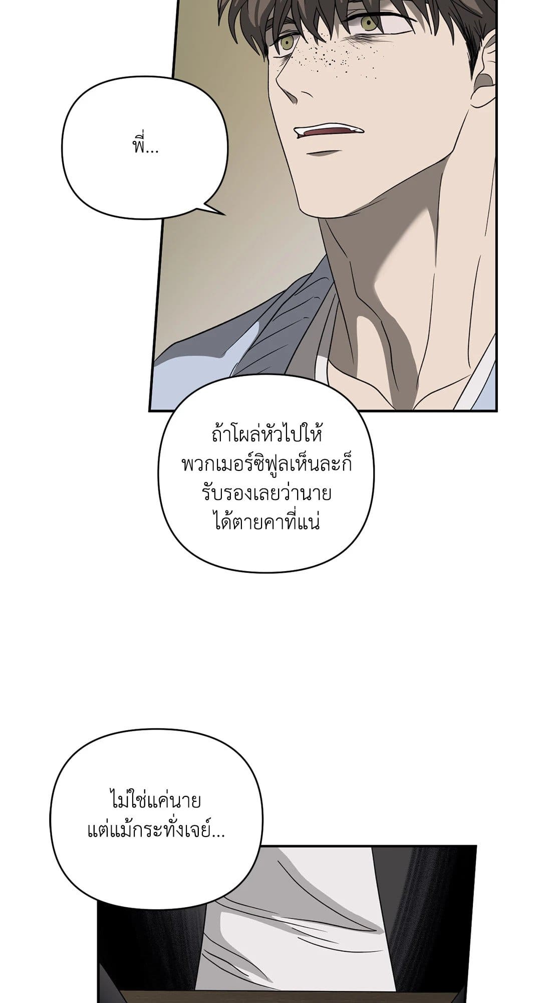 Shut Line ตอนที่ 7134