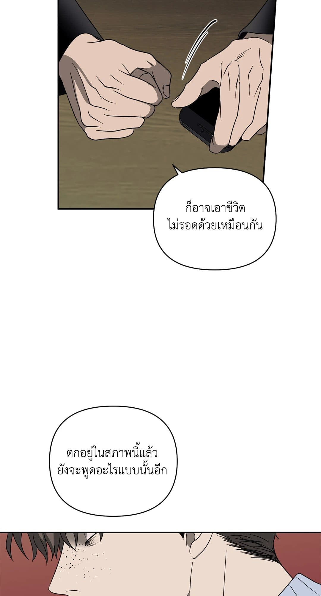 Shut Line ตอนที่ 7135