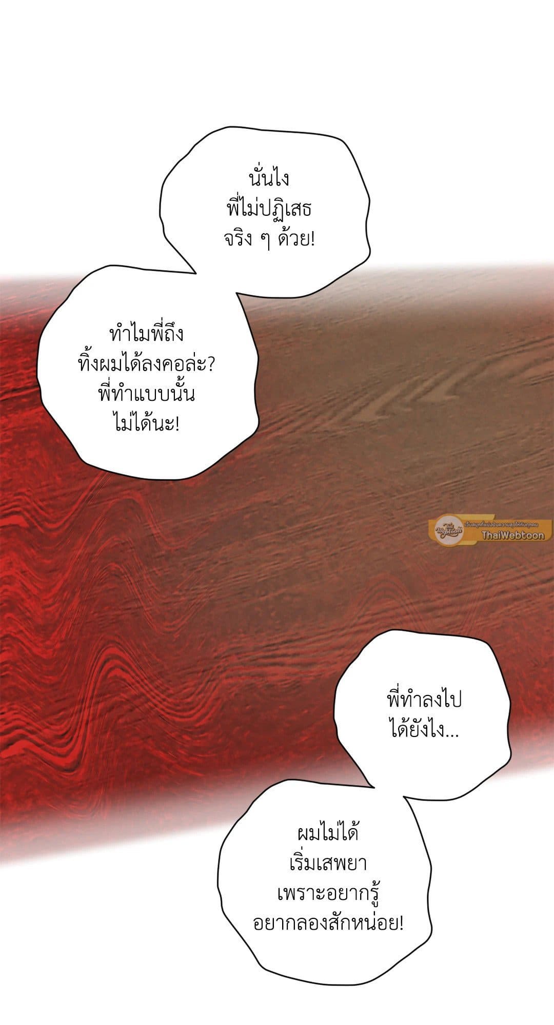 Shut Line ตอนที่ 7140