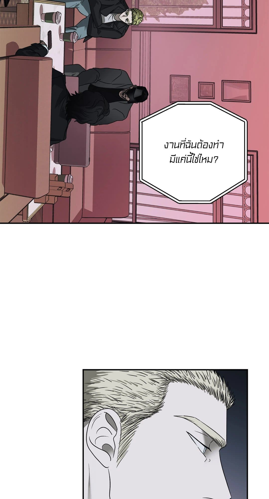 Shut Line ตอนที่ 7250