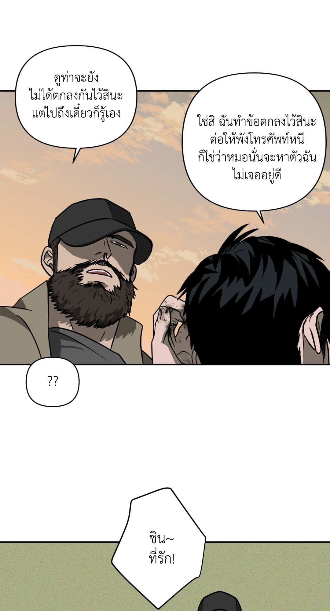 Shut Line ตอนที่ 732