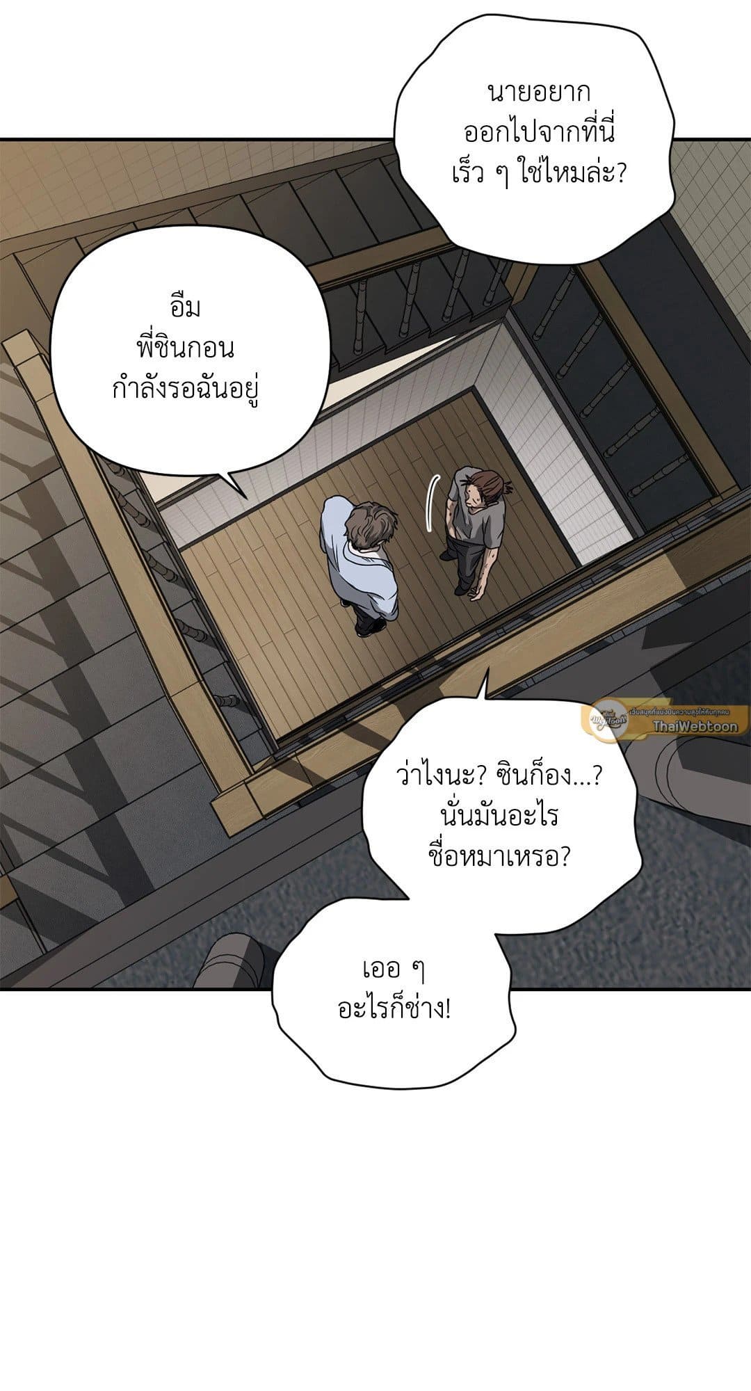 Shut Line ตอนที่ 7333