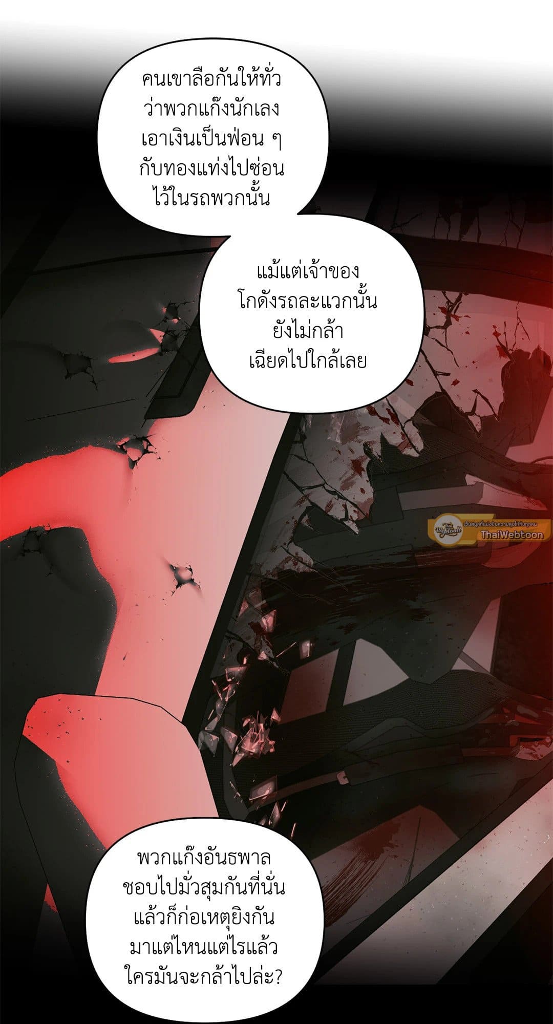 Shut Line ตอนที่ 7355