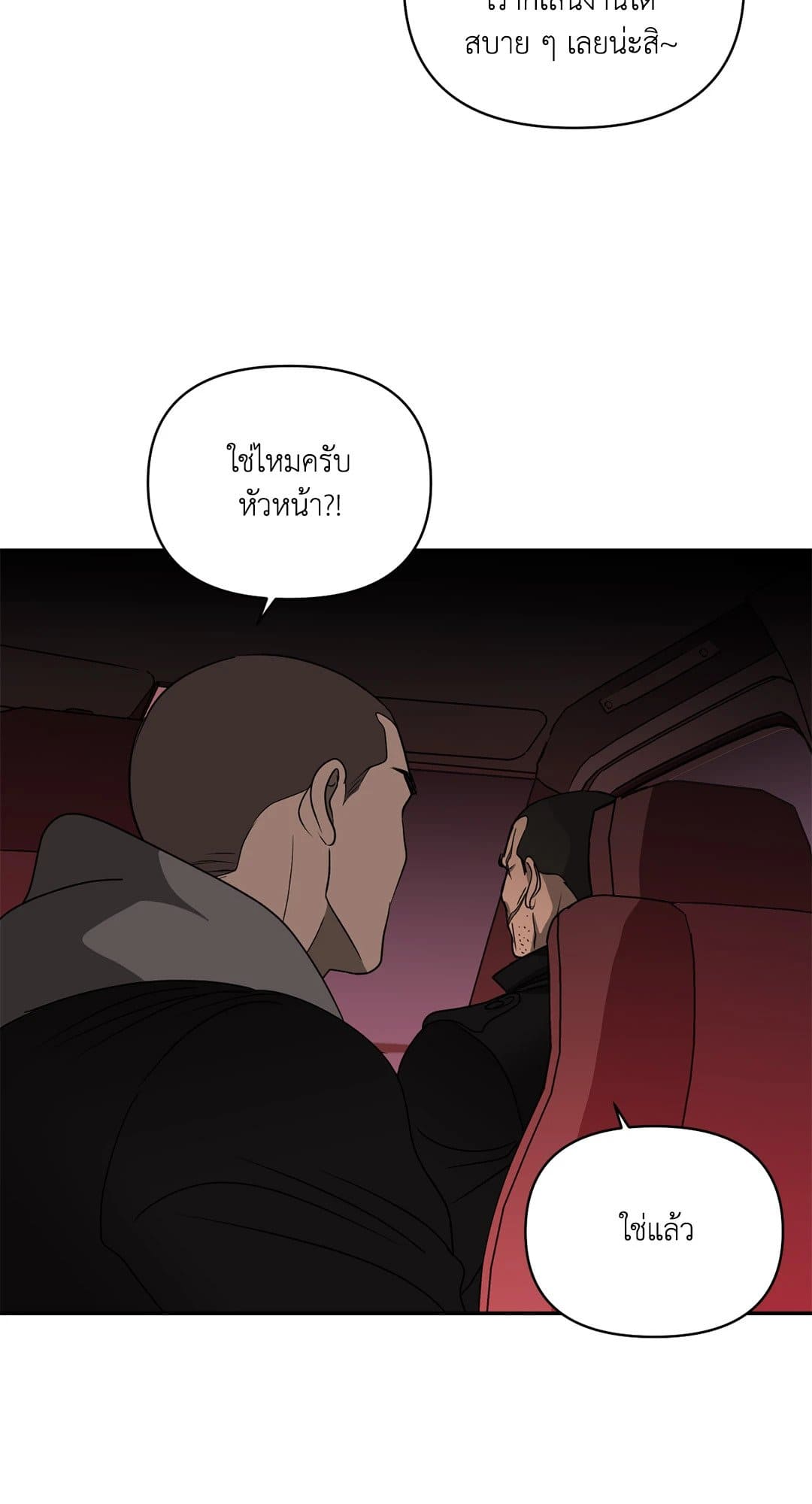 Shut Line ตอนที่ 7413