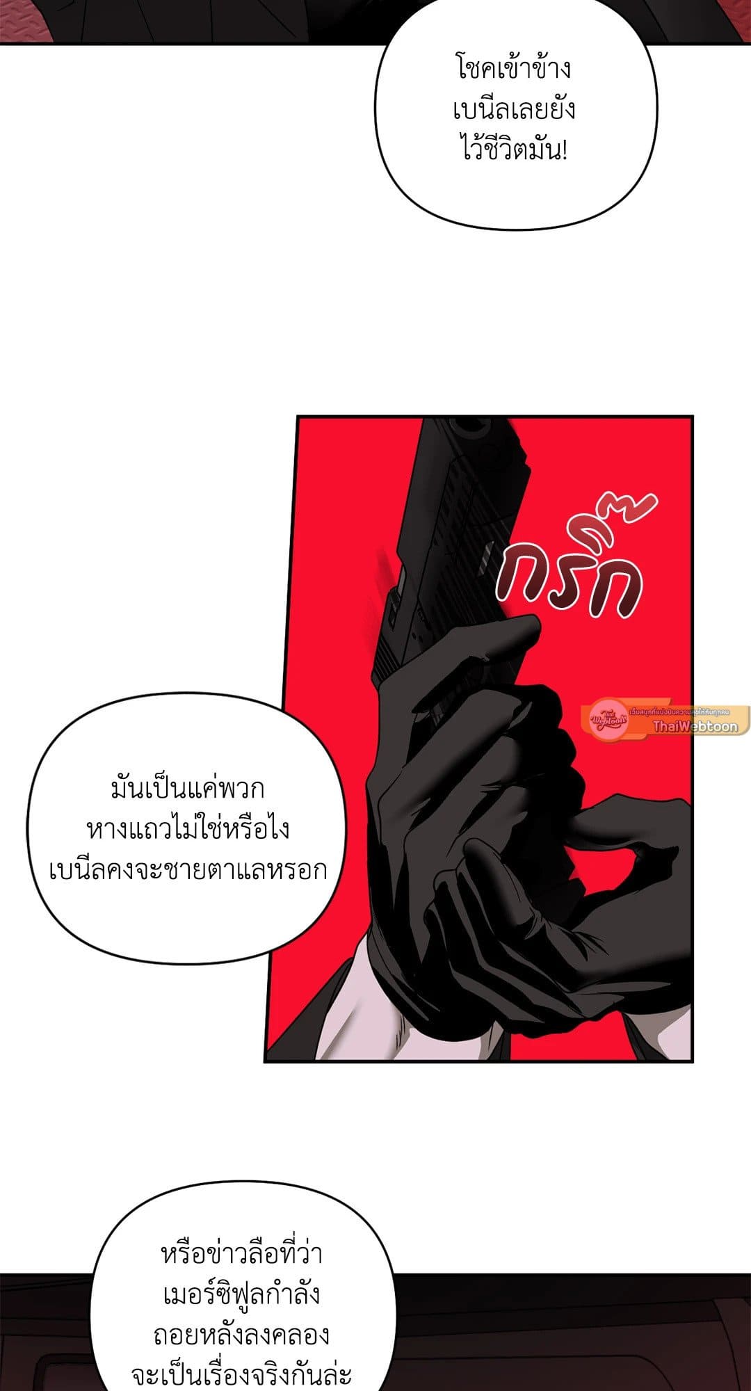 Shut Line ตอนที่ 7416