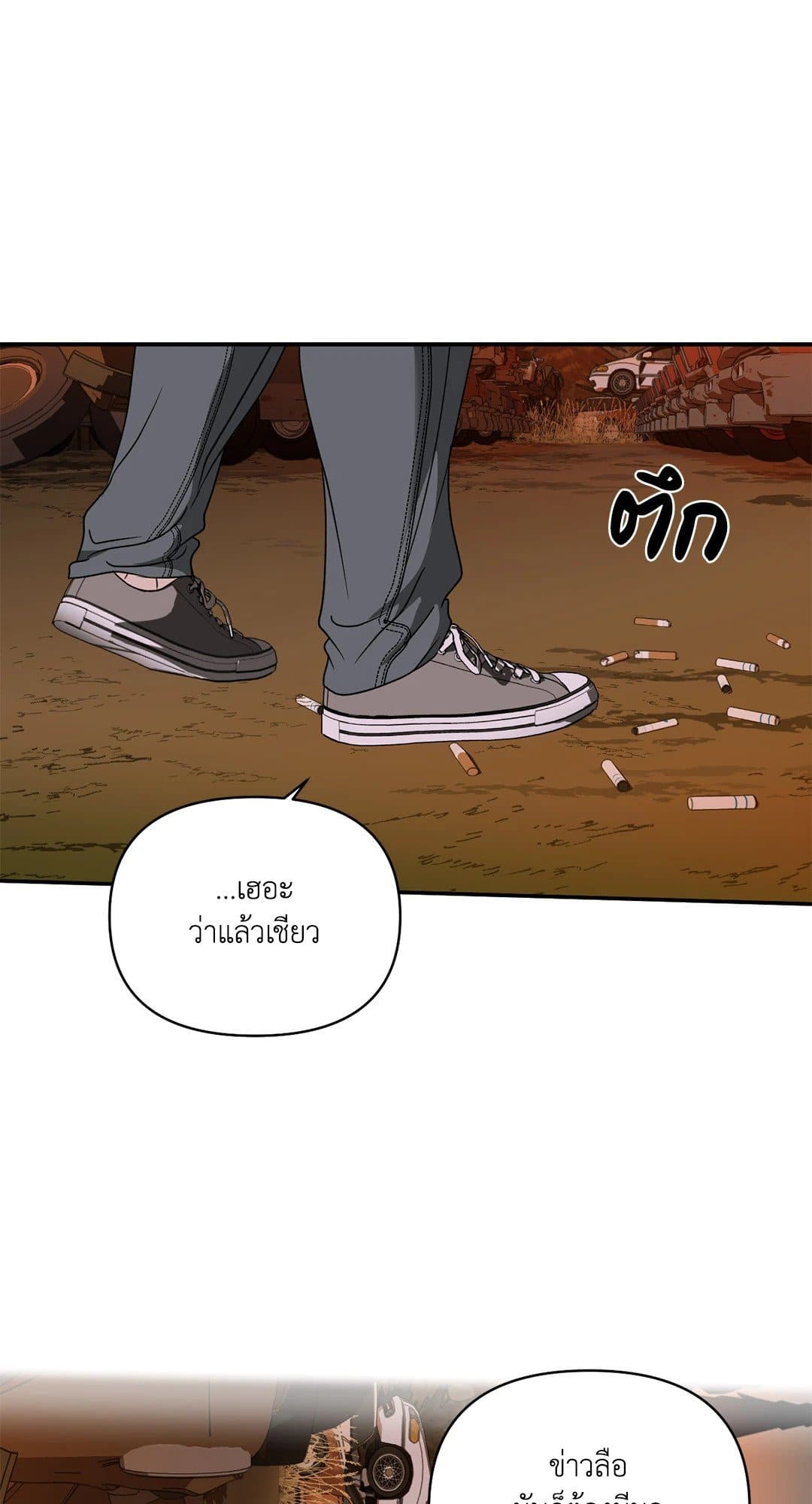 Shut Line ตอนที่ 7428