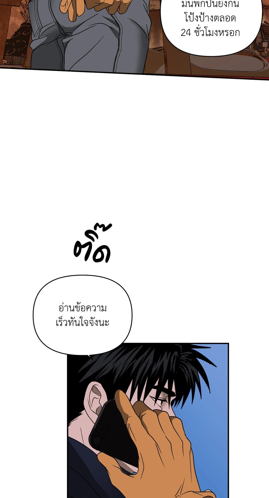 Shut Line ตอนที่ 7438