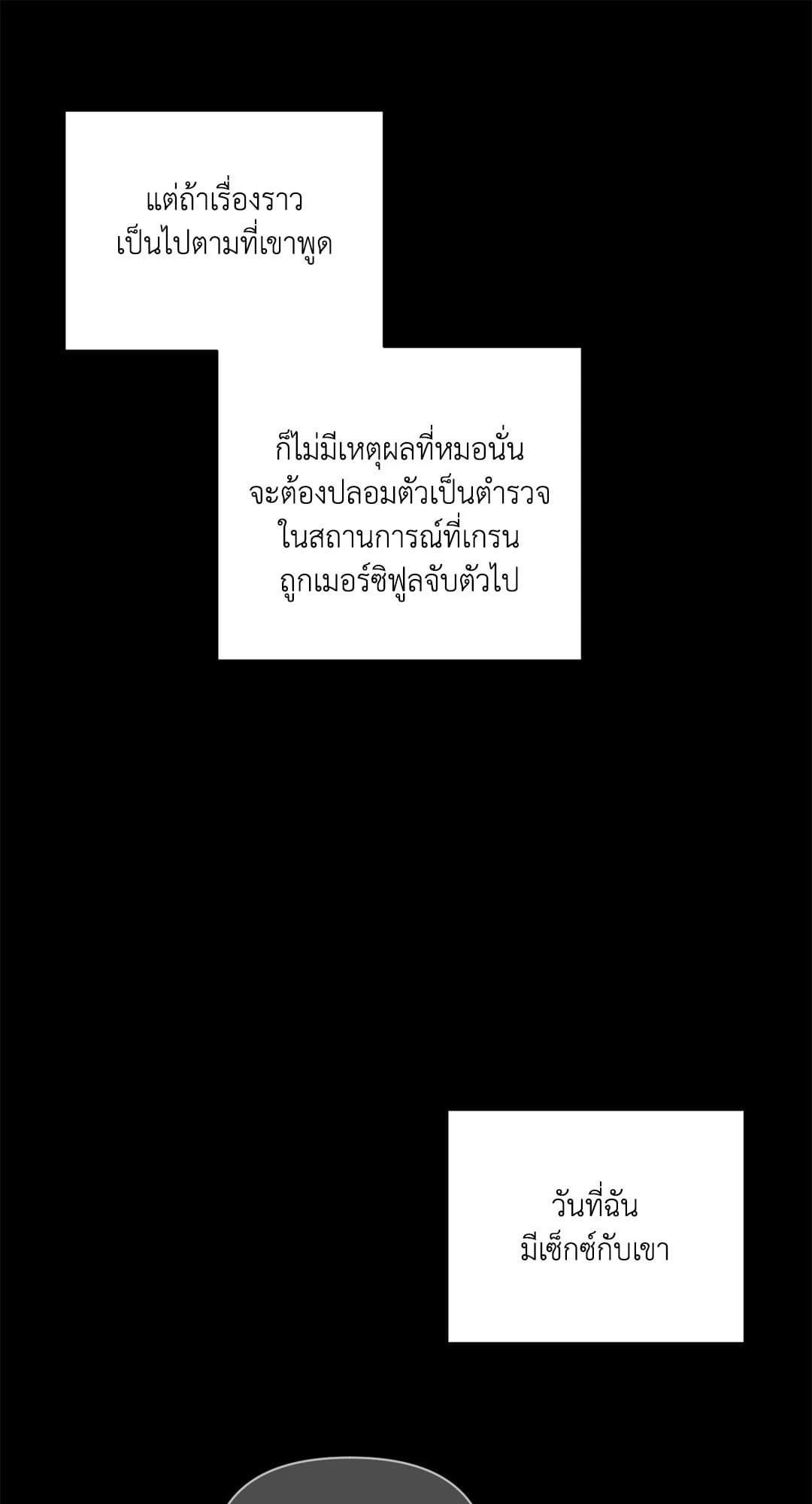 Shut Line ตอนที่ 7455