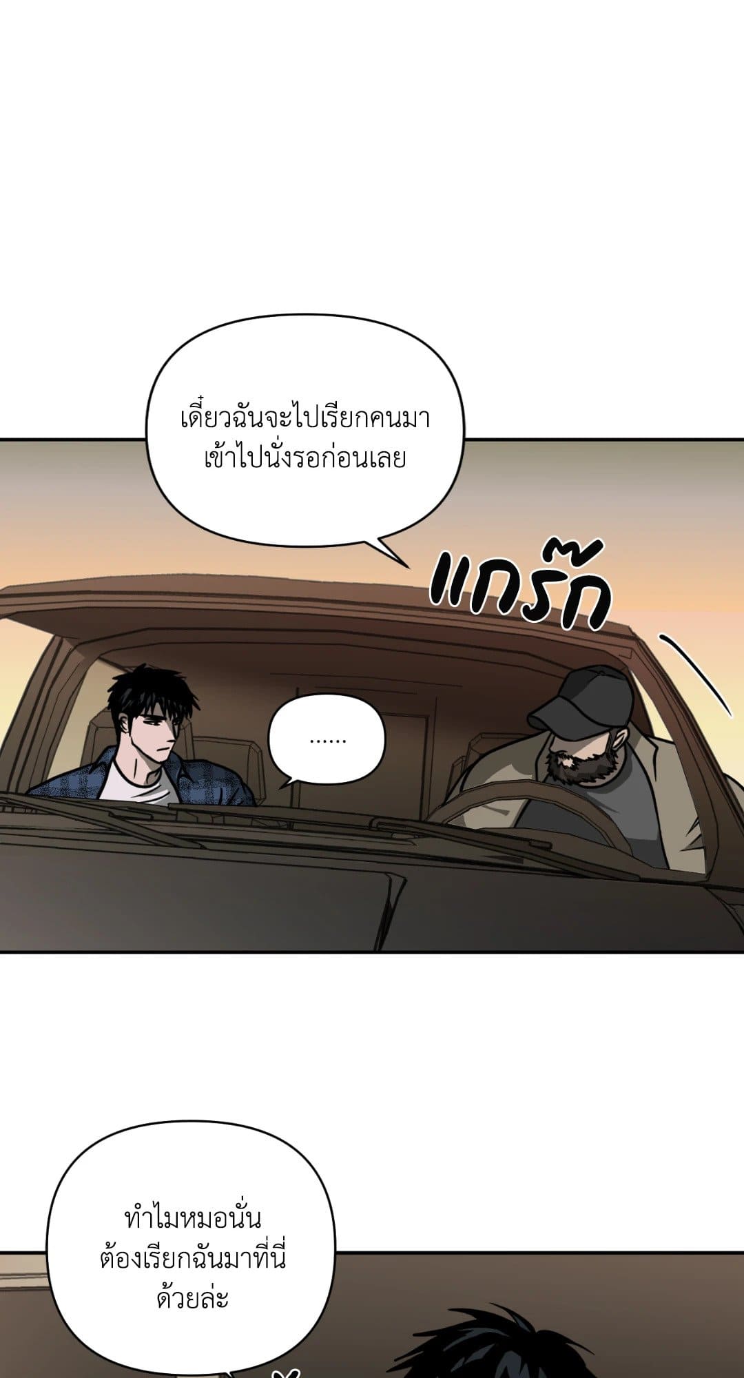 Shut Line ตอนที่ 746