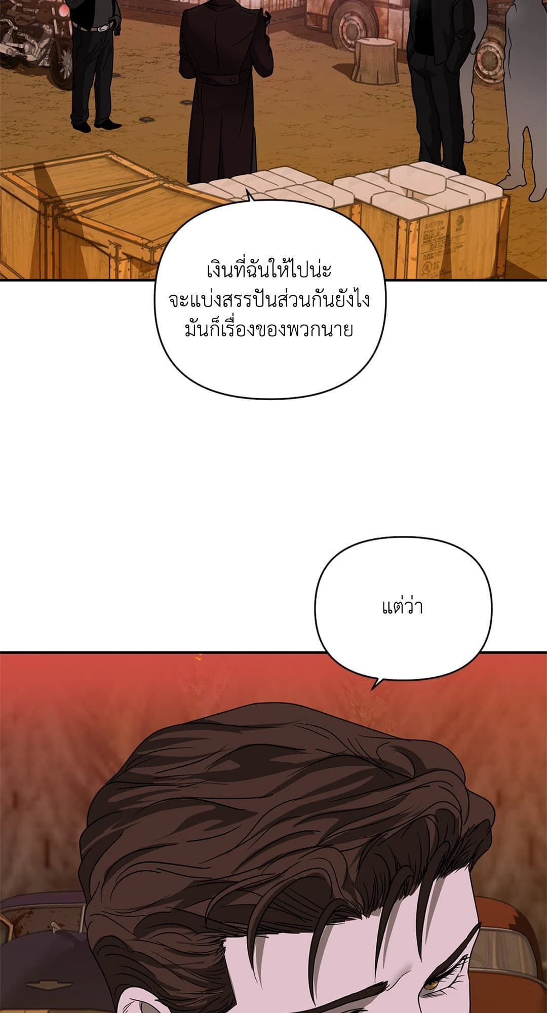 Shut Line ตอนที่ 7506