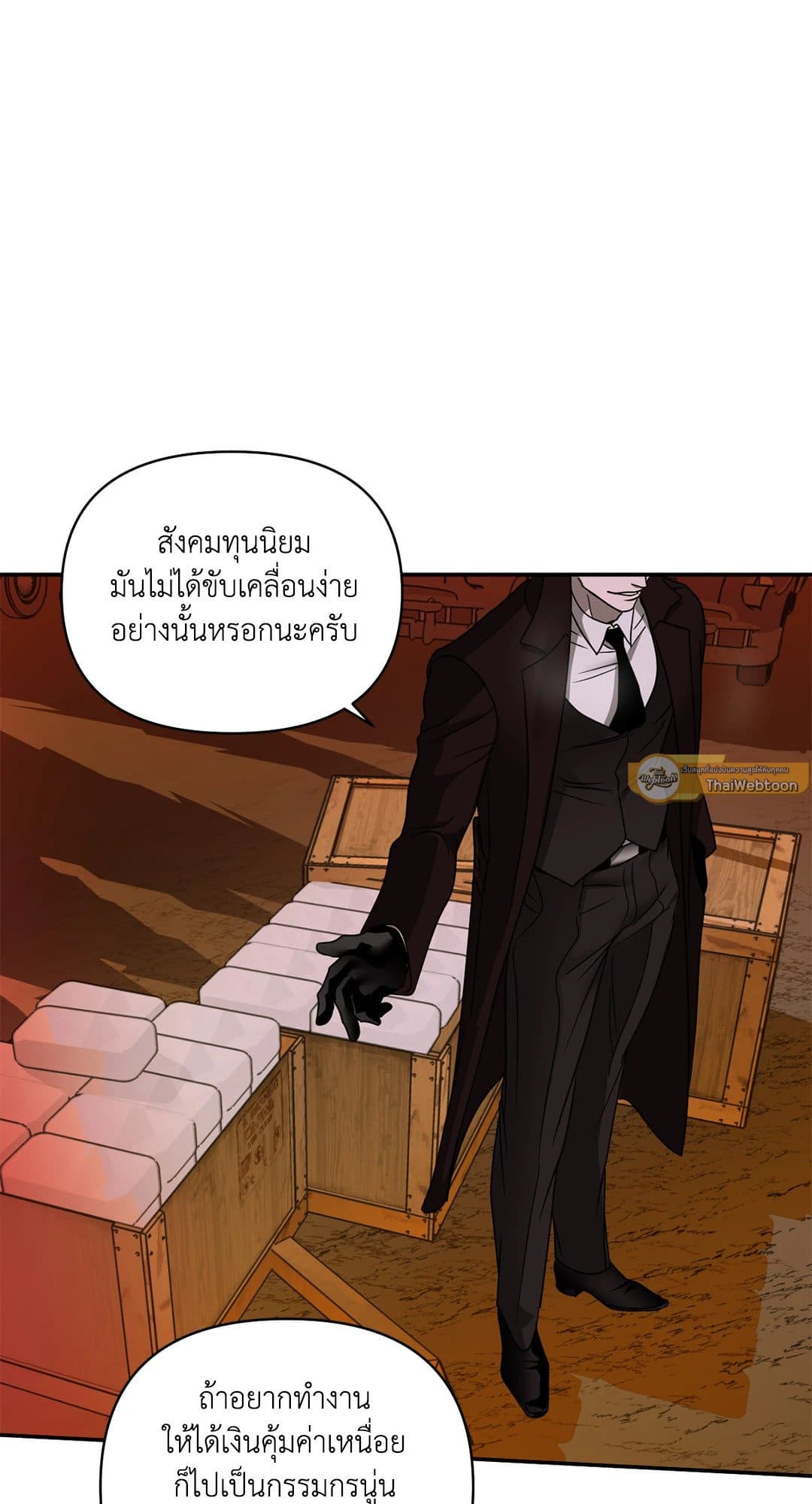 Shut Line ตอนที่ 7510