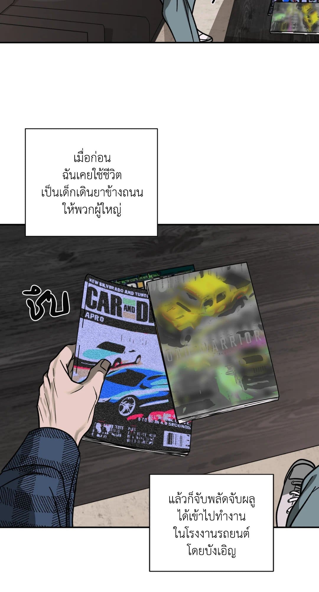 Shut Line ตอนที่ 753