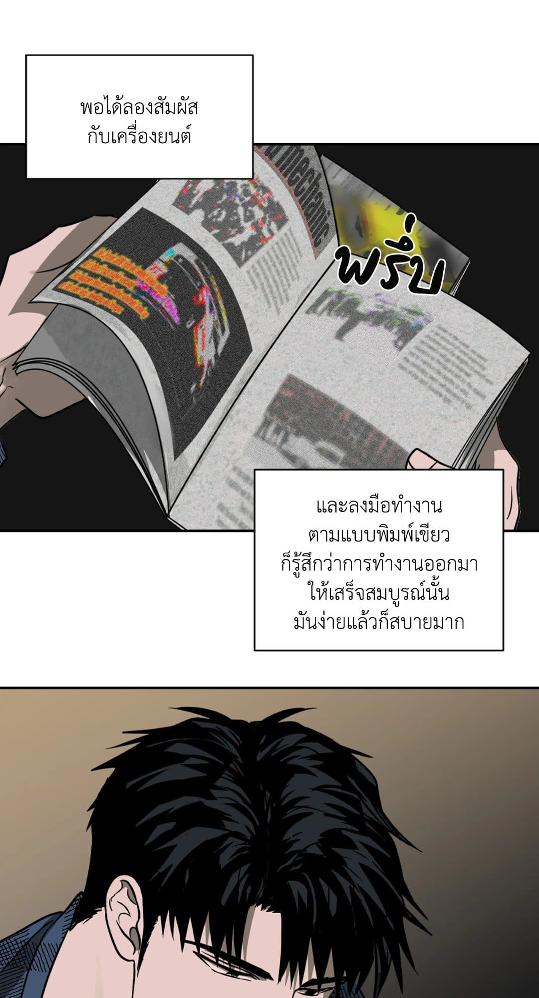 Shut Line ตอนที่ 754