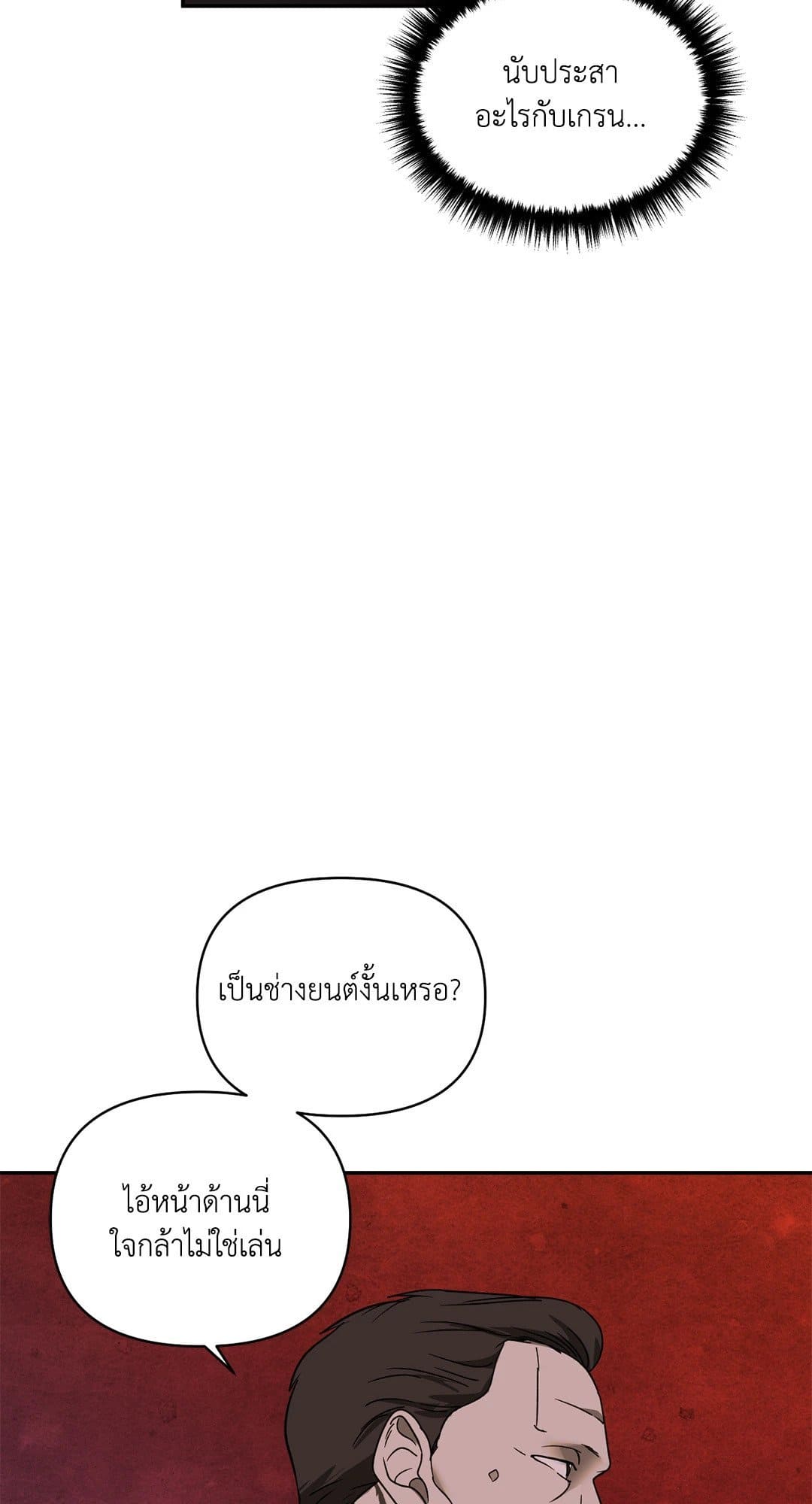 Shut Line ตอนที่ 7541