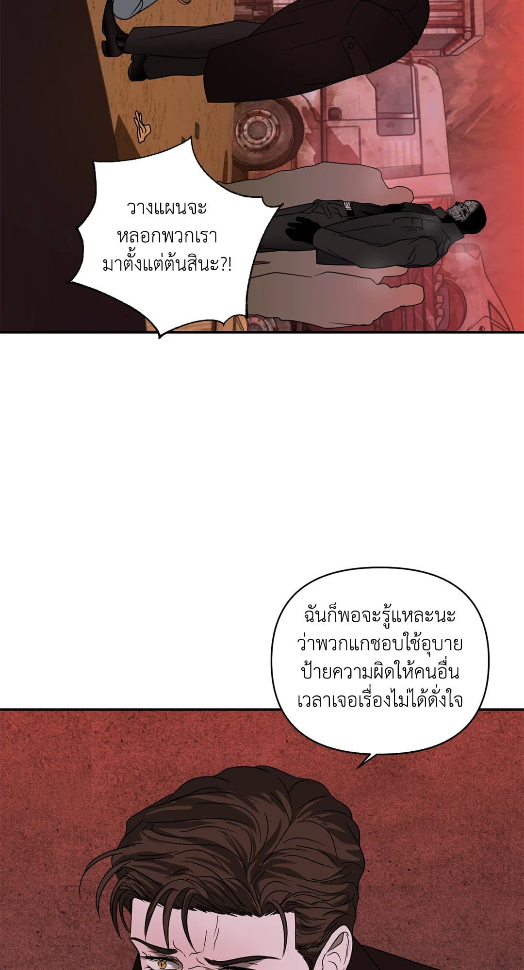 Shut Line ตอนที่ 7611