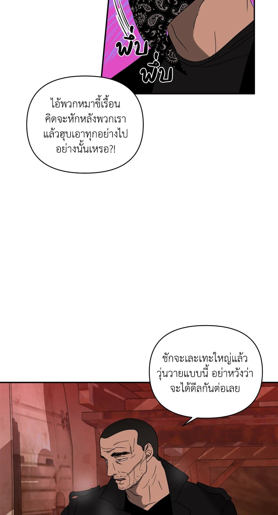 Shut Line ตอนที่ 7614