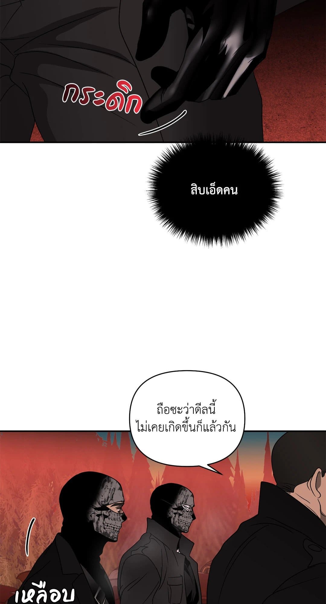 Shut Line ตอนที่ 7617