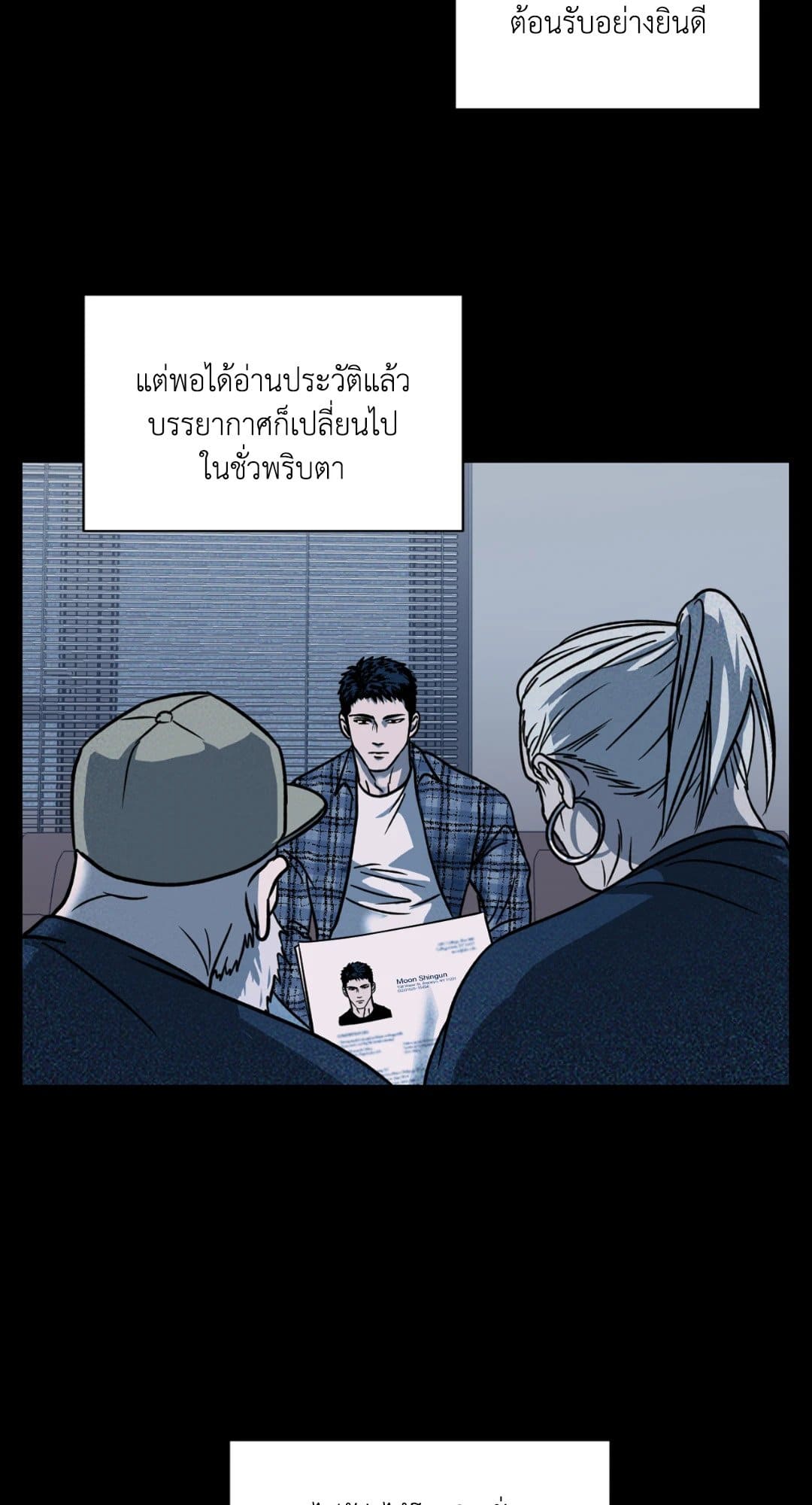 Shut Line ตอนที่ 762