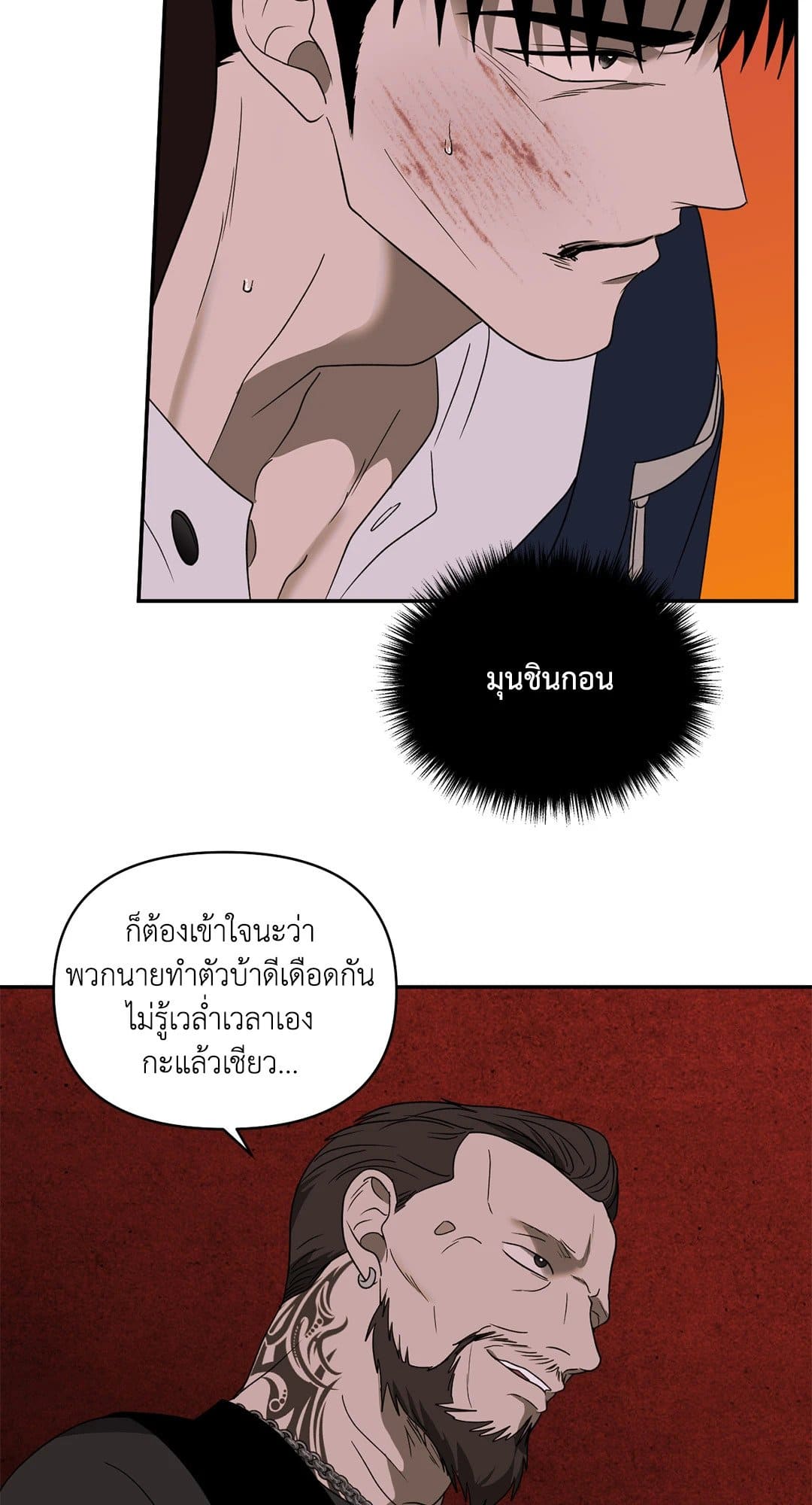 Shut Line ตอนที่ 7620