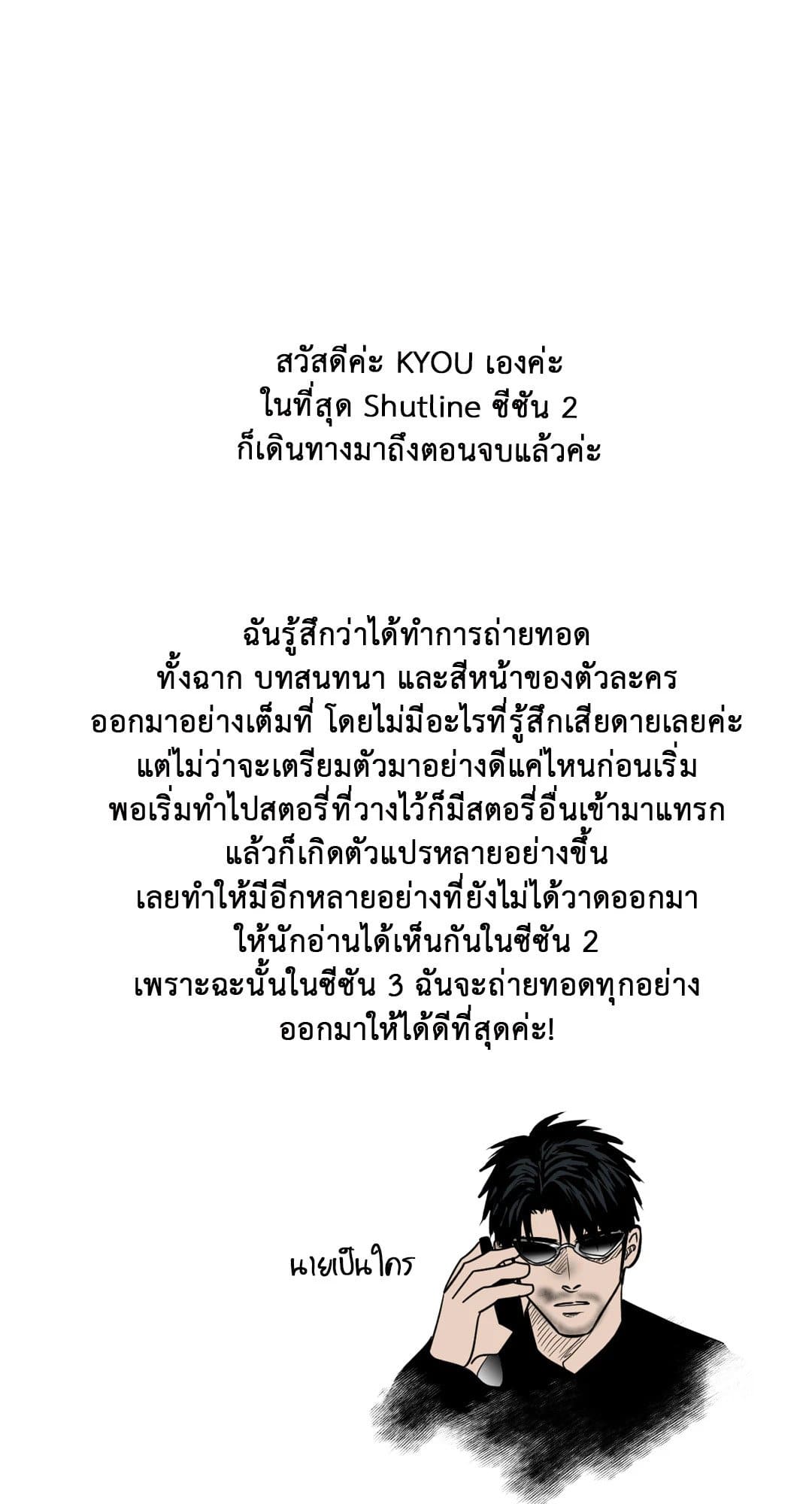 Shut Line ตอนที่ 77.12