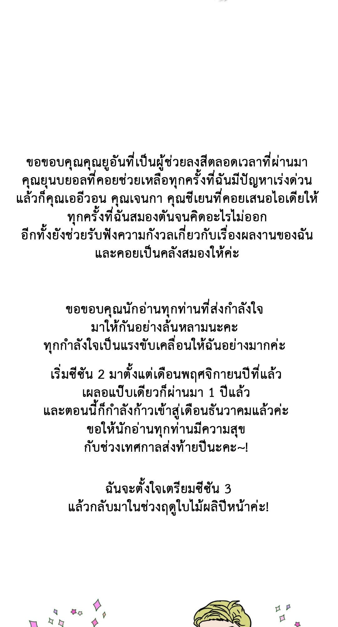 Shut Line ตอนที่ 77.13