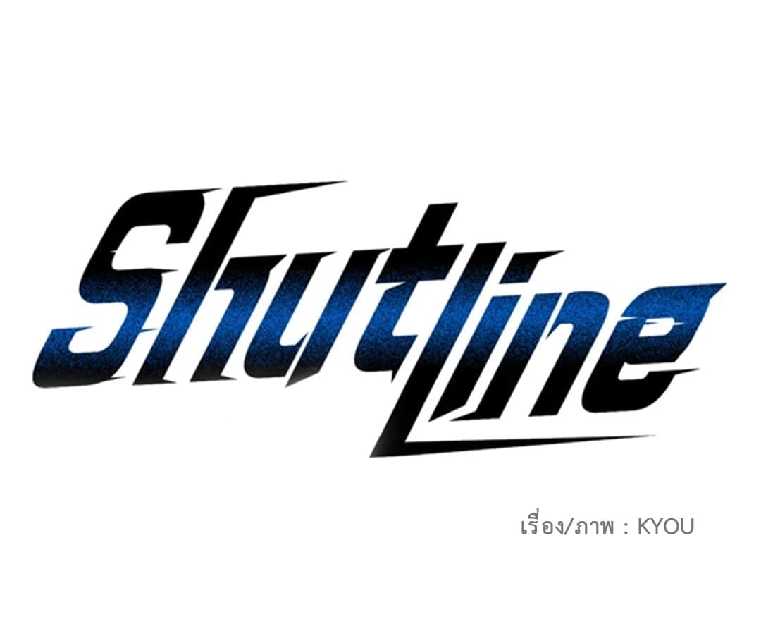 Shut Line ตอนที่ 7736