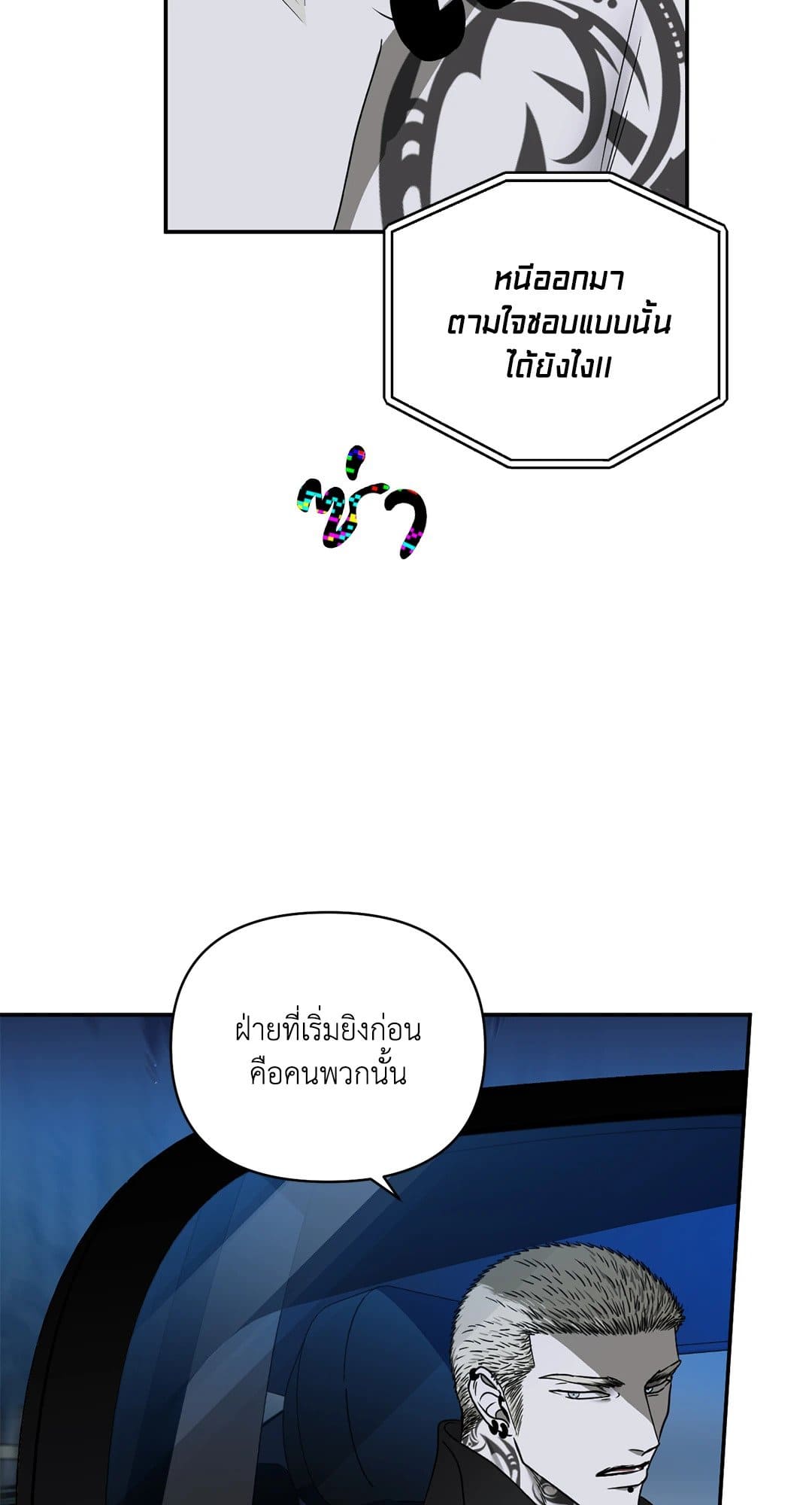 Shut Line ตอนที่ 7743