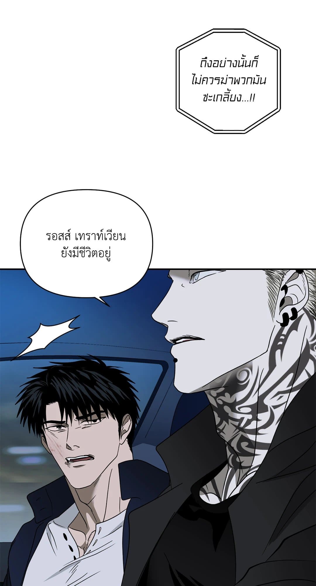 Shut Line ตอนที่ 7746