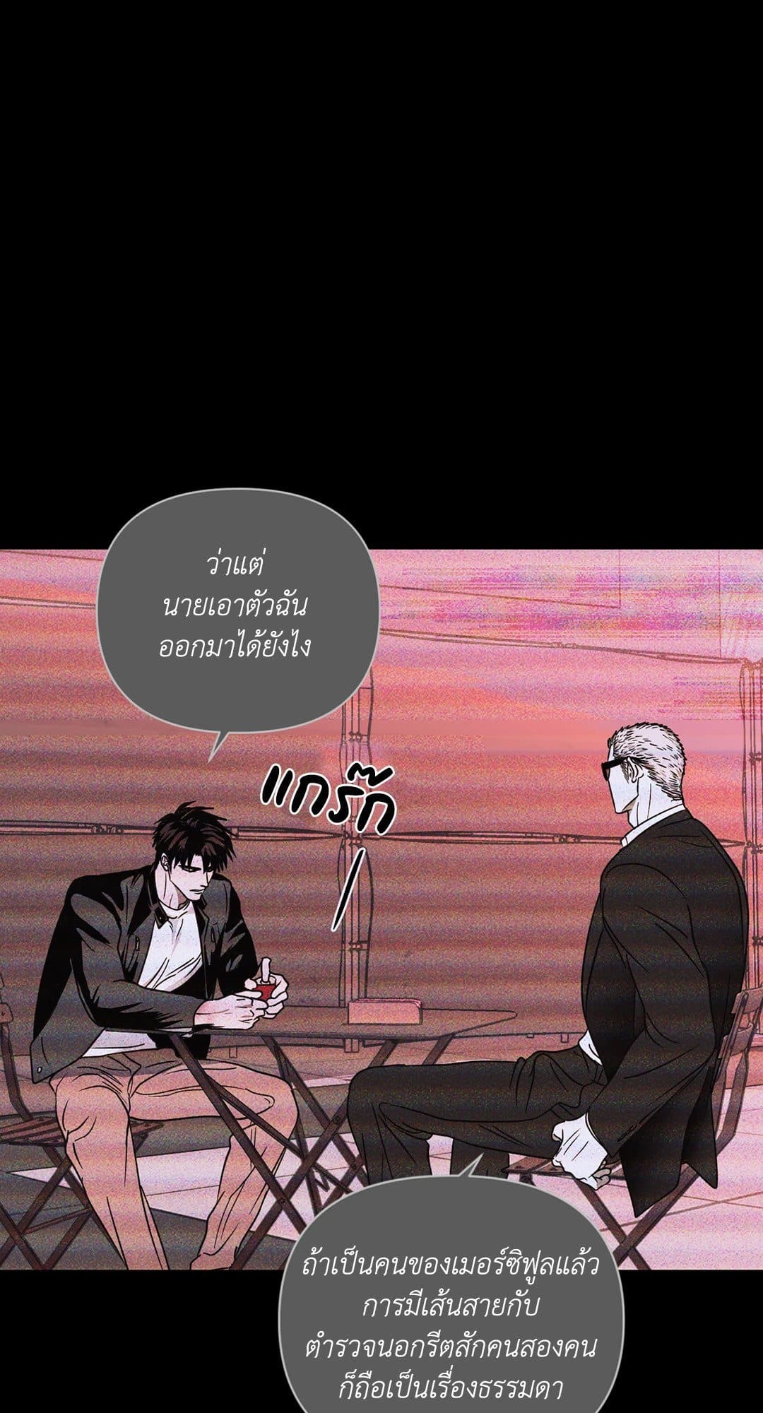 Shut Line ตอนที่ 7755