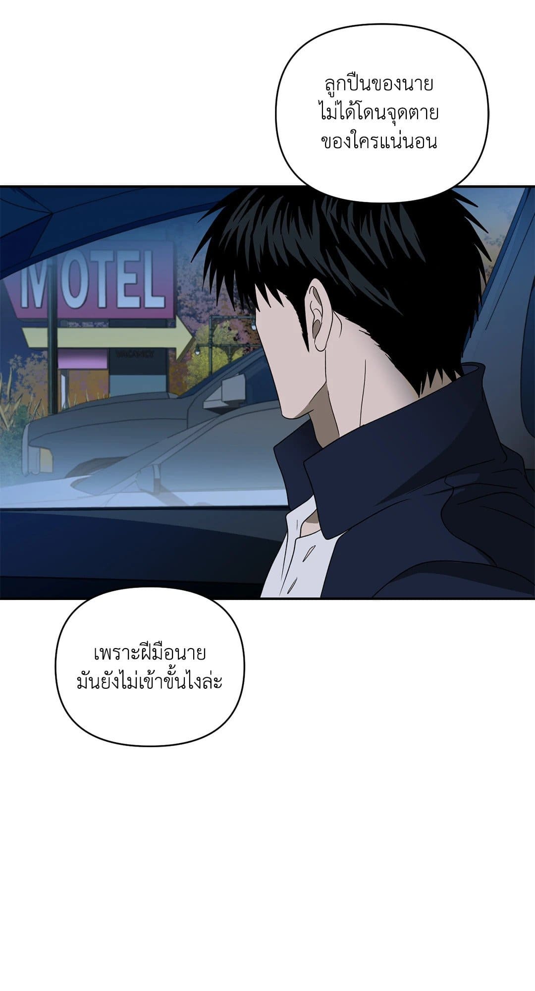 Shut Line ตอนที่ 7769