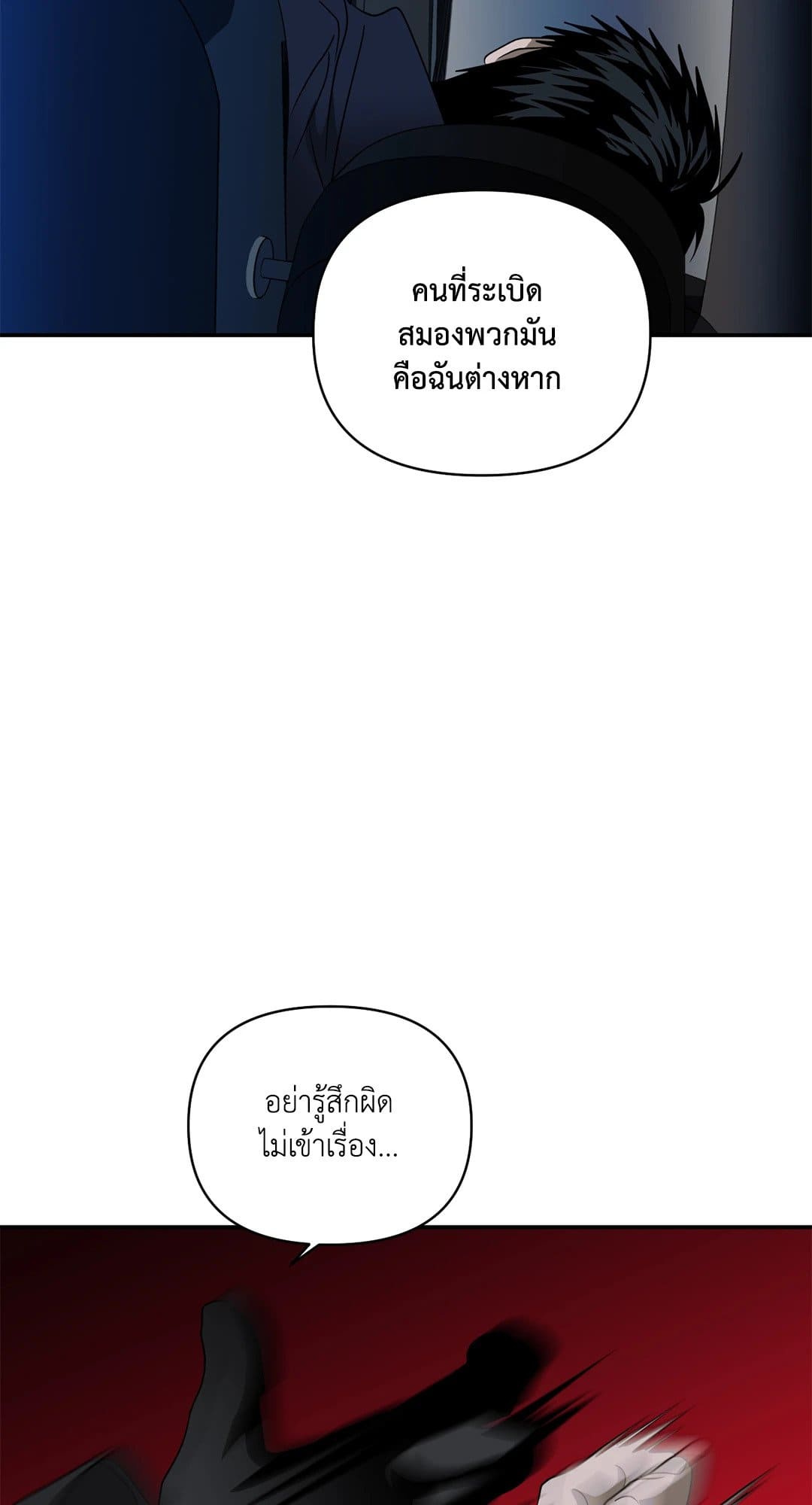 Shut Line ตอนที่ 7771