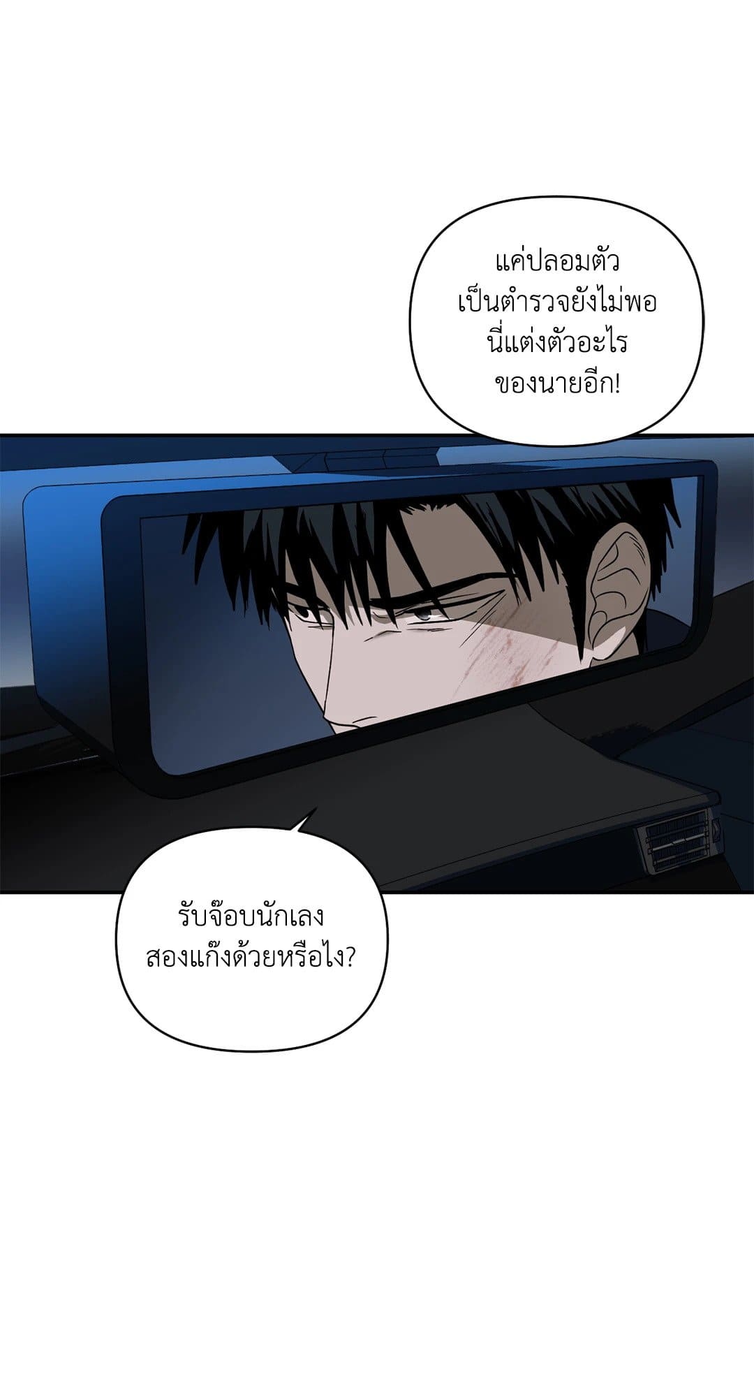 Shut Line ตอนที่ 7776