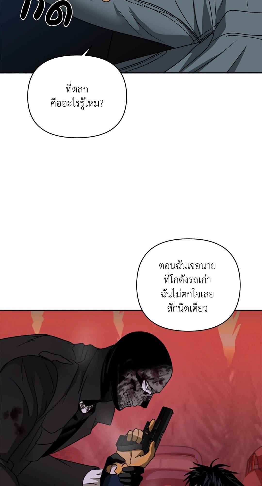 Shut Line ตอนที่ 7780