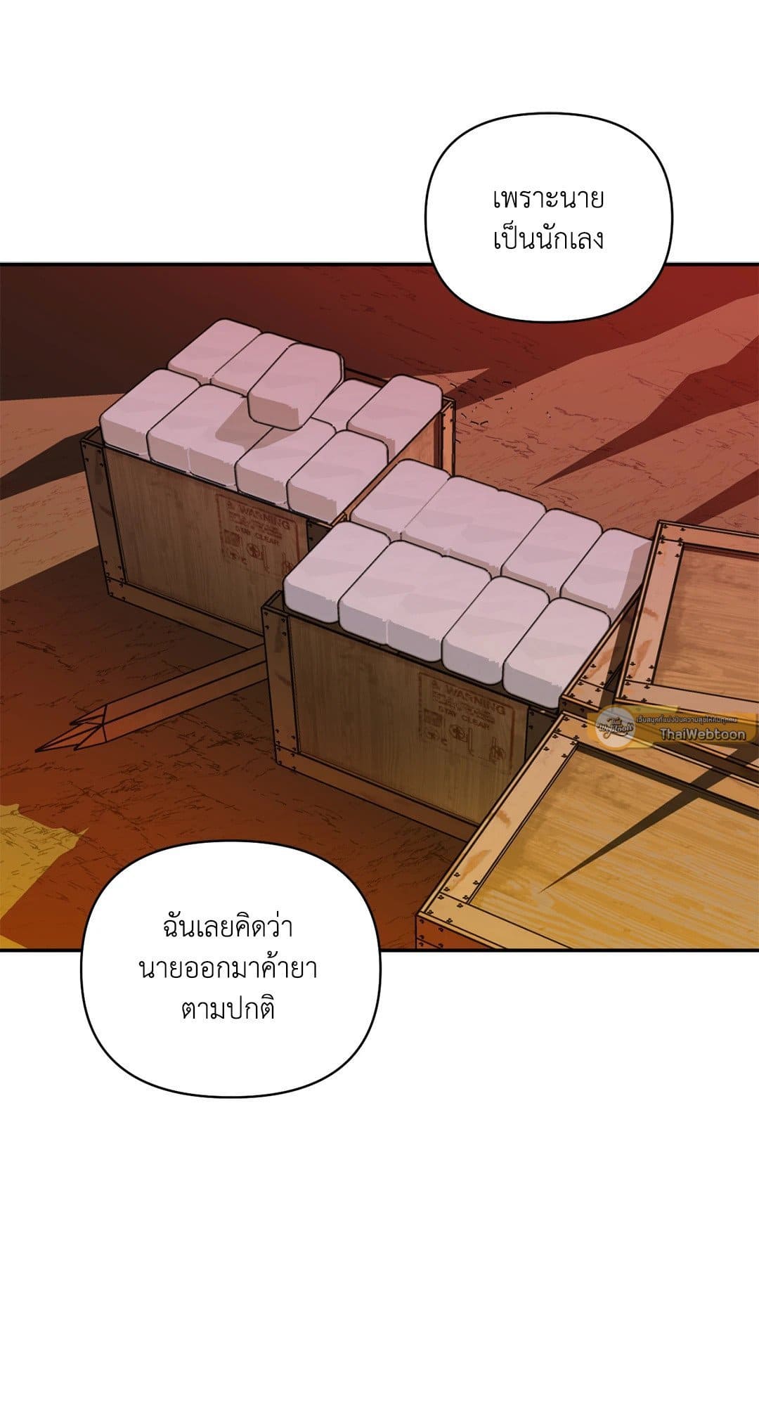 Shut Line ตอนที่ 7782