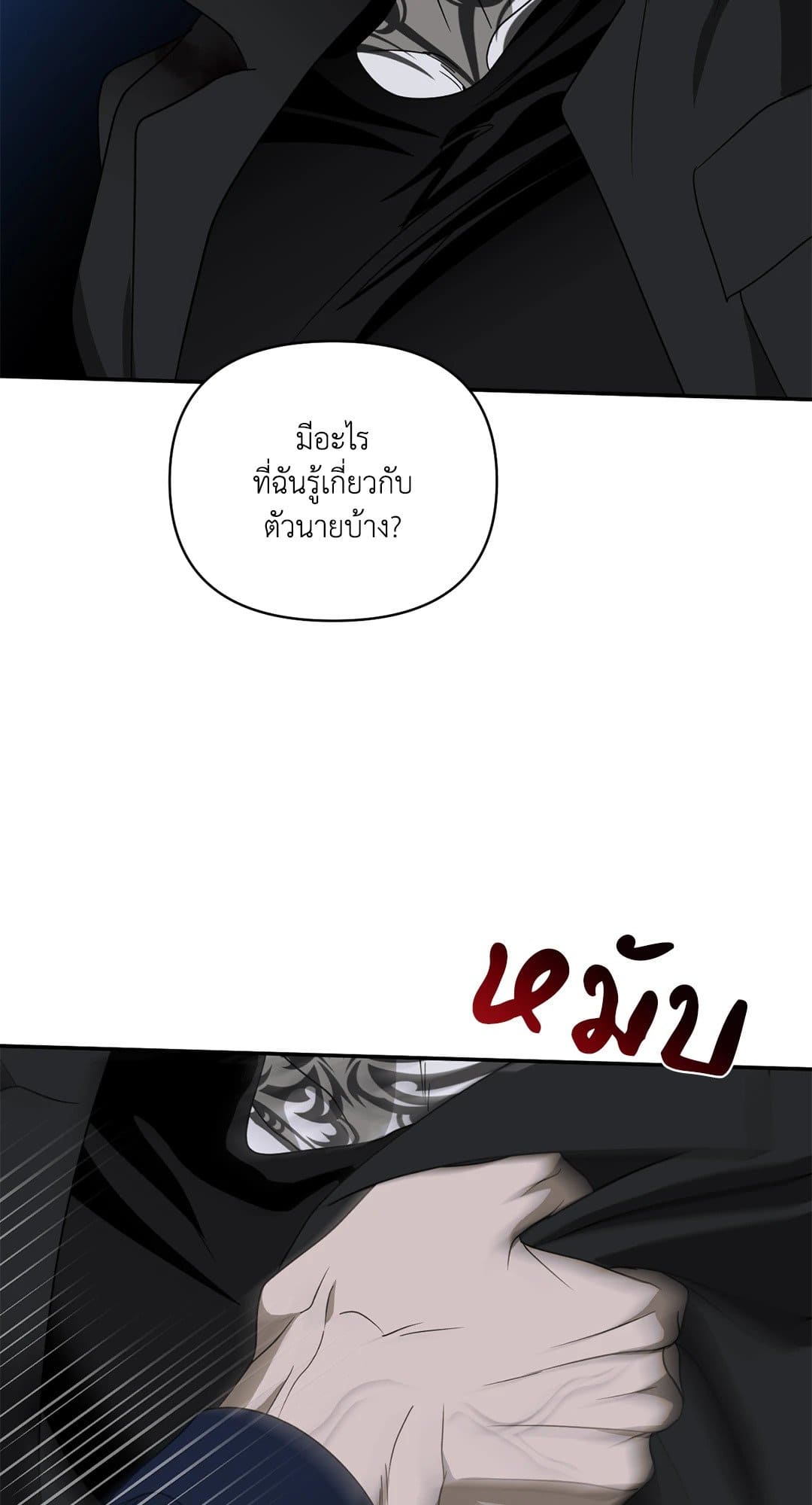 Shut Line ตอนที่ 7787