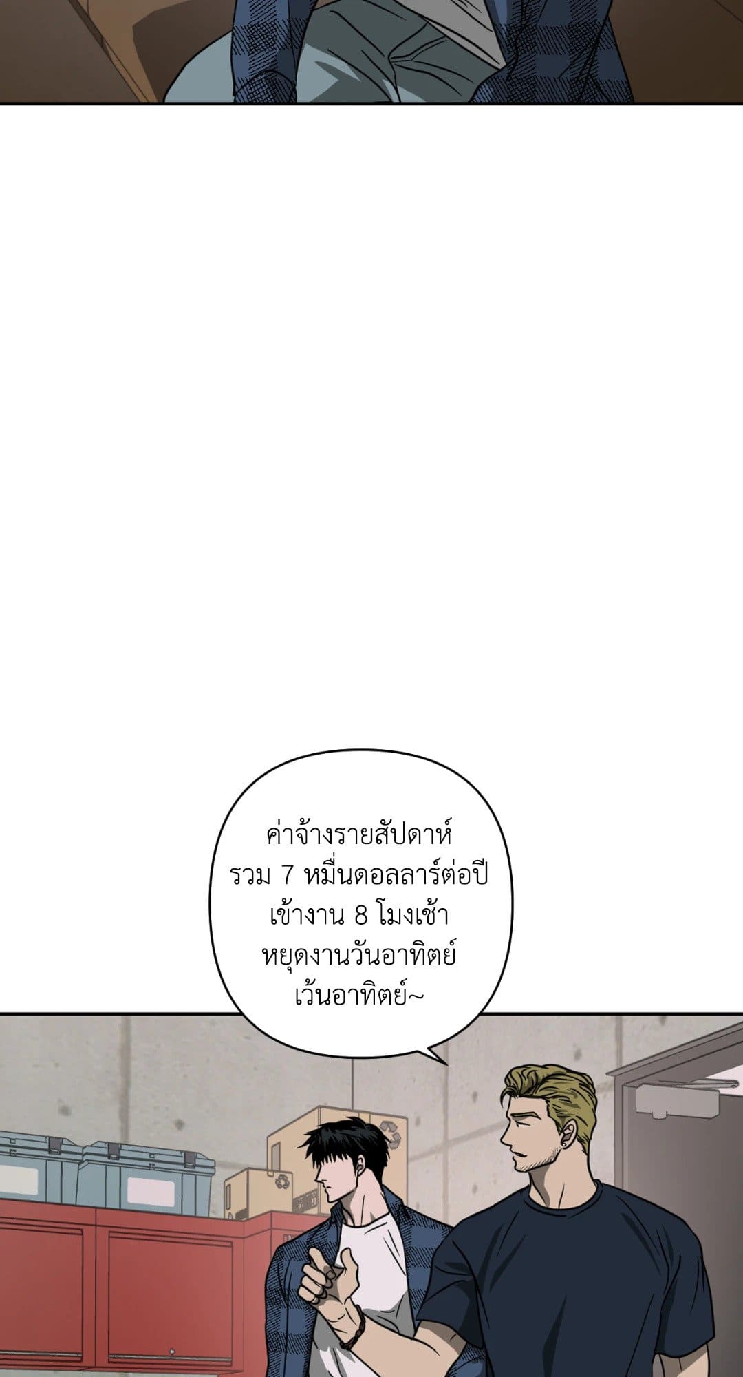 Shut Line ตอนที่ 821