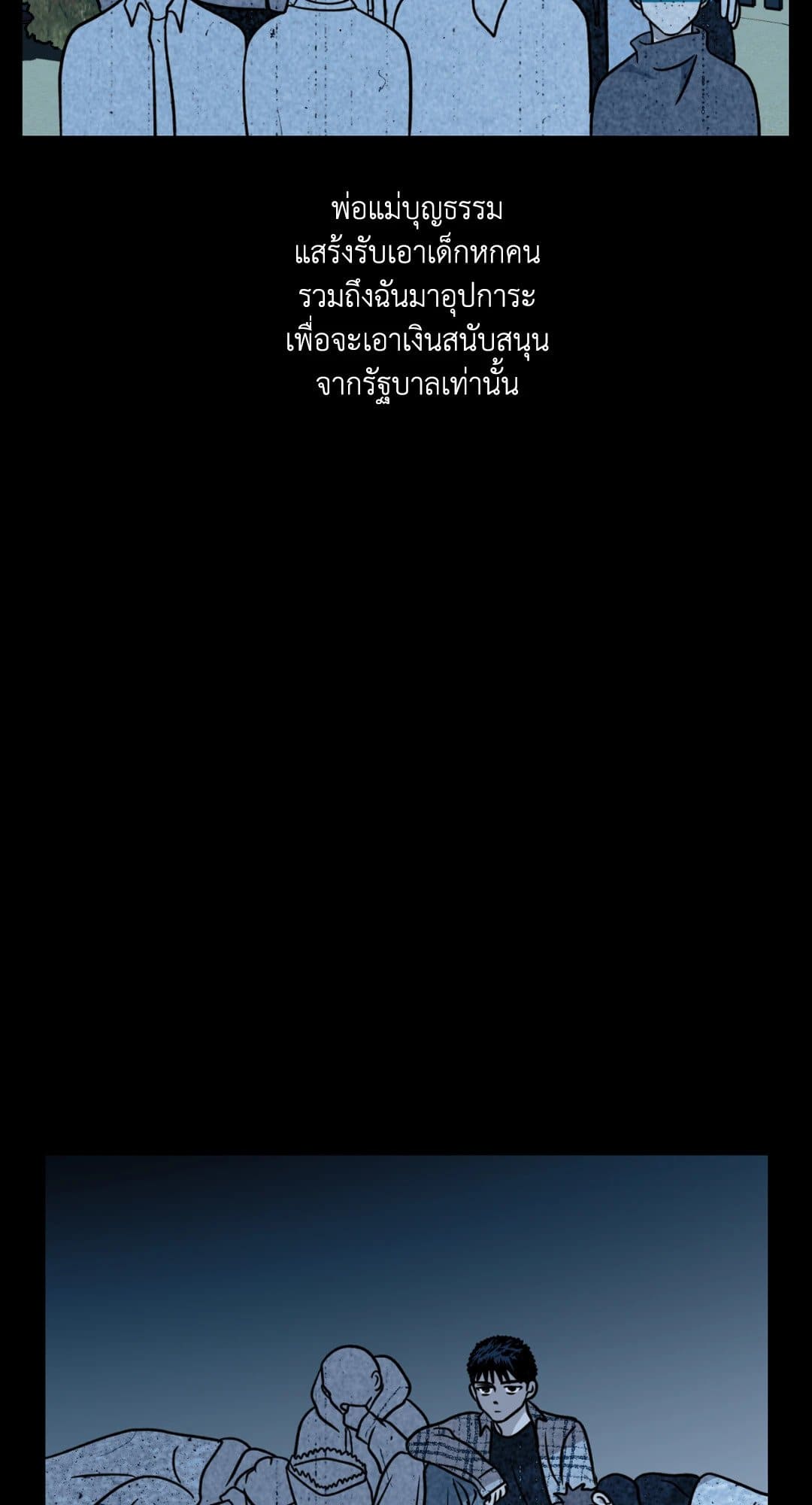 Shut Line ตอนที่ 857