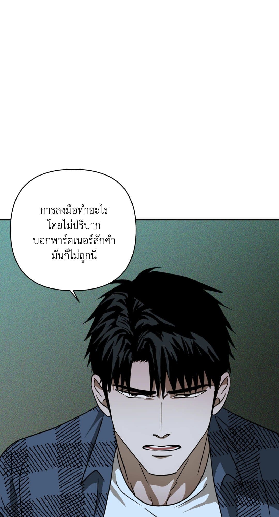 Shut Line ตอนที่ 919