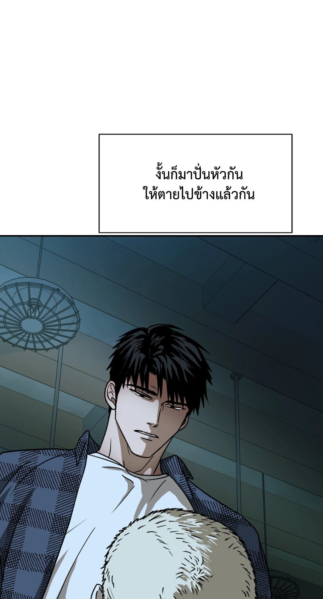 Shut Line ตอนที่ 937