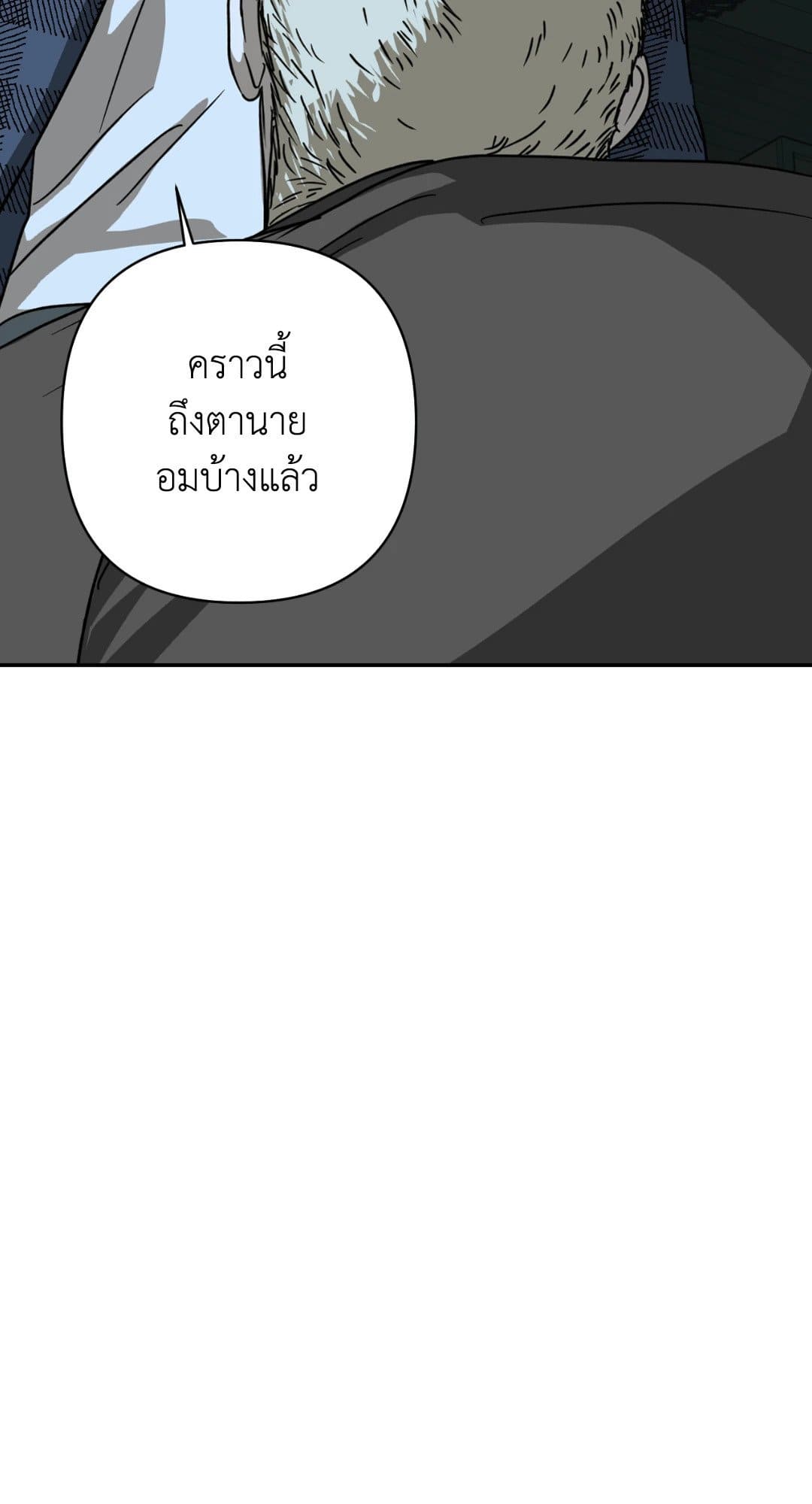 Shut Line ตอนที่ 938