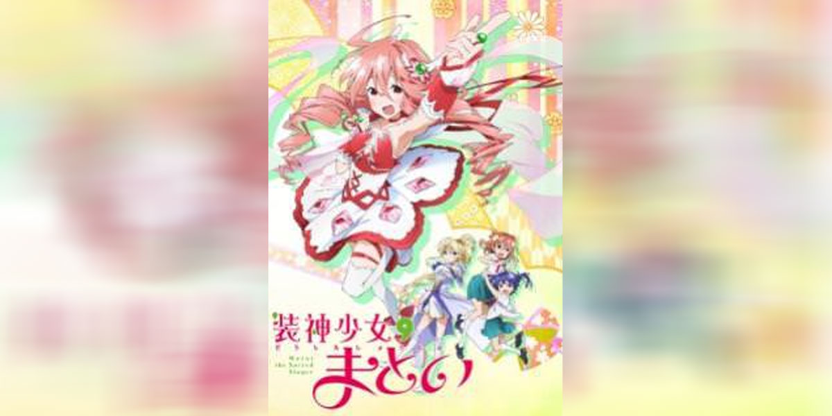 Soushin Shoujo Matoi ซับไทย