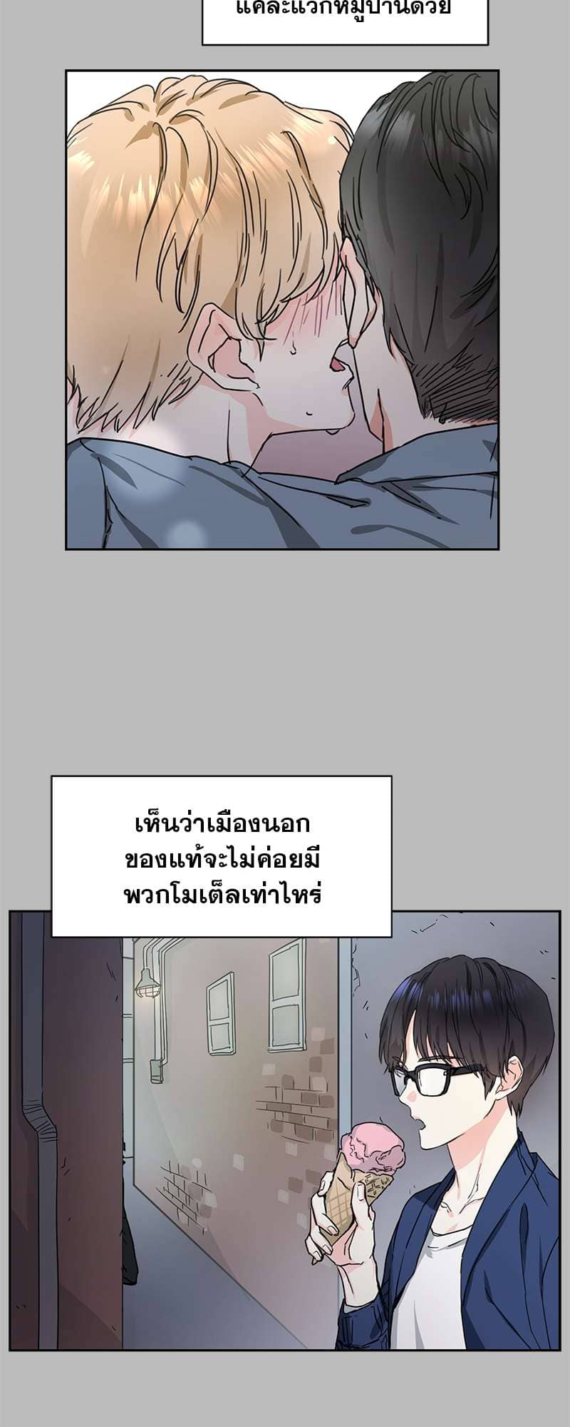 Vanilla Soda Sky ตอนที่ 102