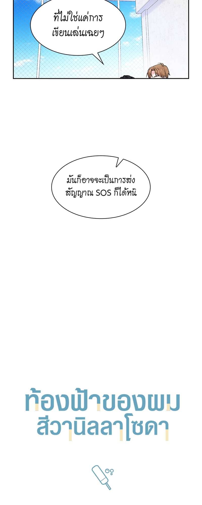 Vanilla Soda Sky ตอนที่ 1610