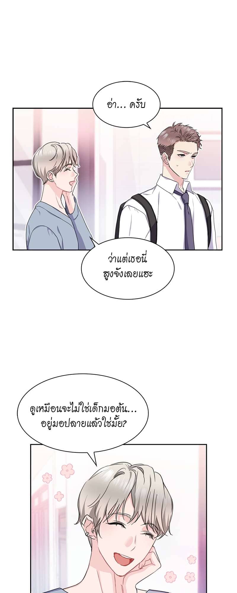 Vanilla Soda Sky ตอนที่ 1624